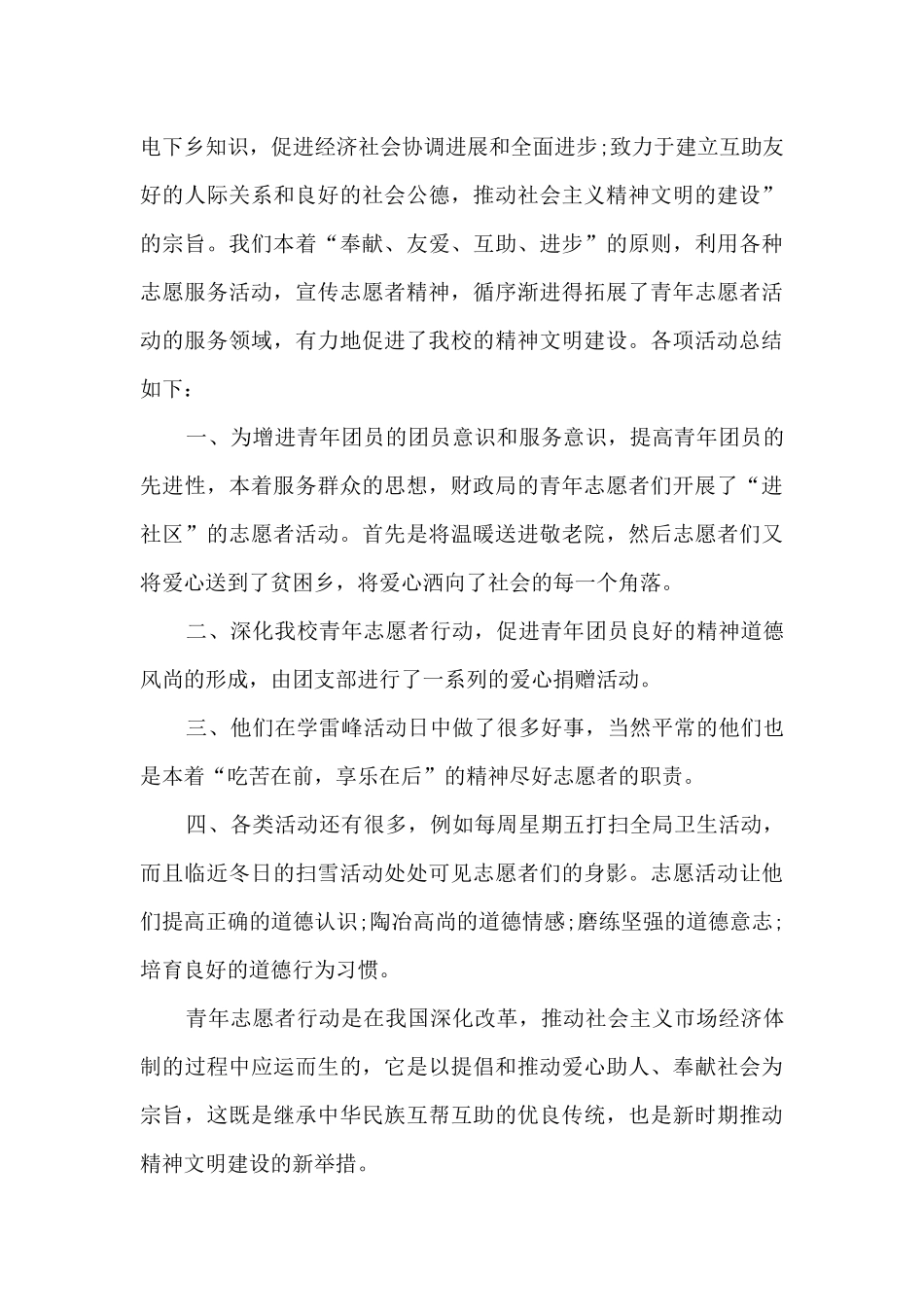 青年大学生志愿服务活动总结范文五篇_第3页