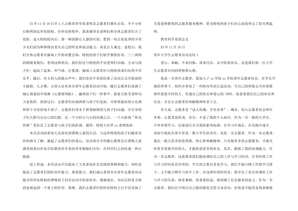 青年大学生志愿者活动总结_第3页