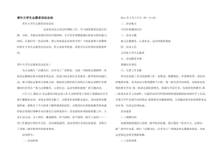 青年大学生志愿者活动总结