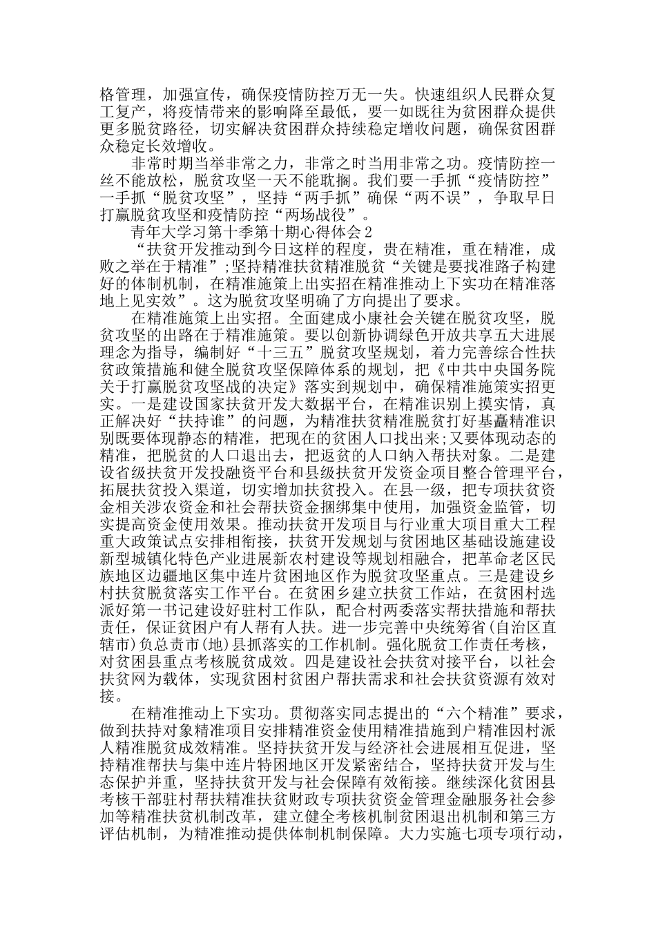 青年大学习第十季第十期心得体会5篇_第2页