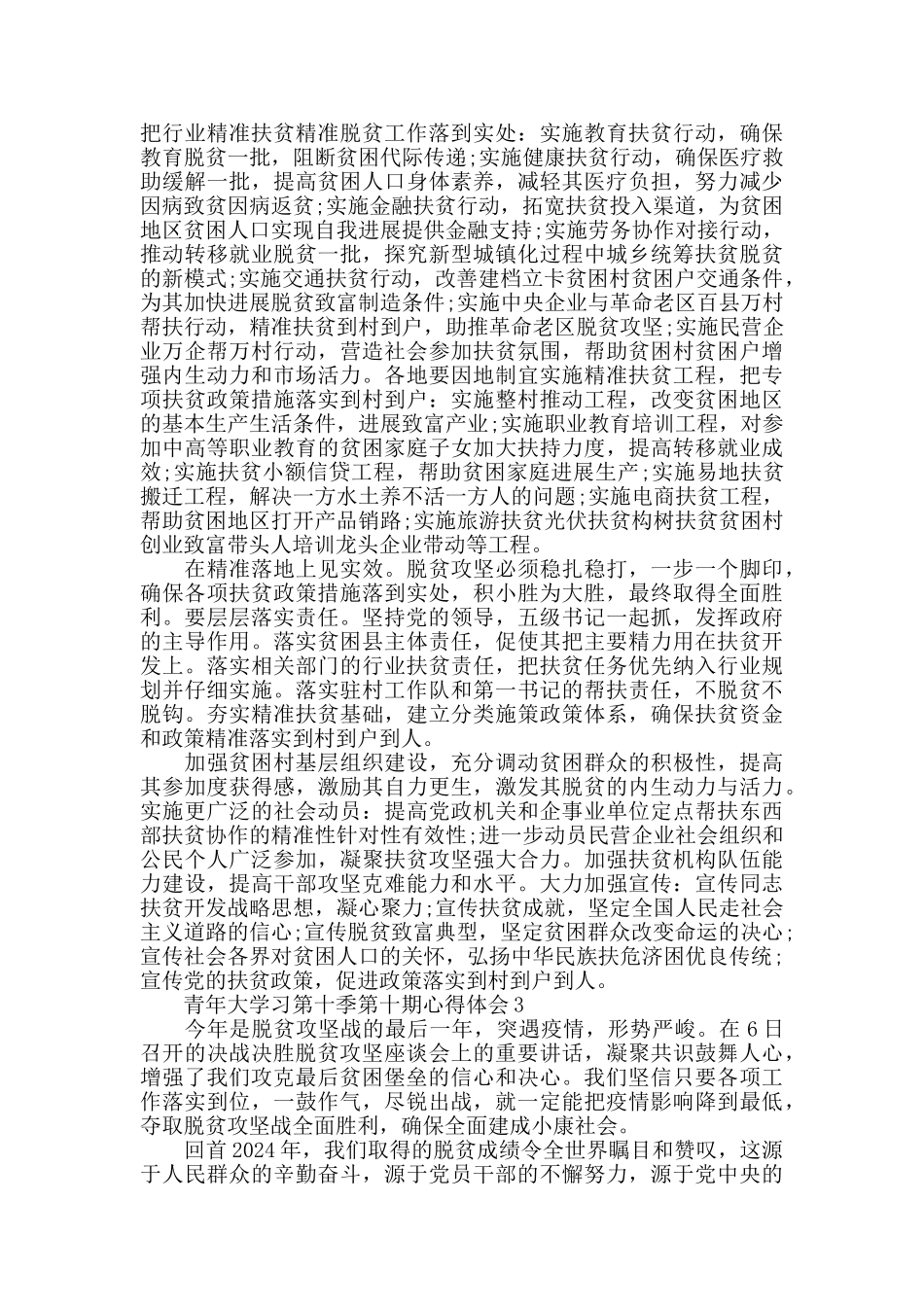 青年大学习第十季第十期心得体会5篇_第3页