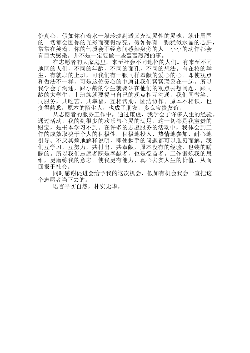 青年大学生志愿者服务总结精品_第3页