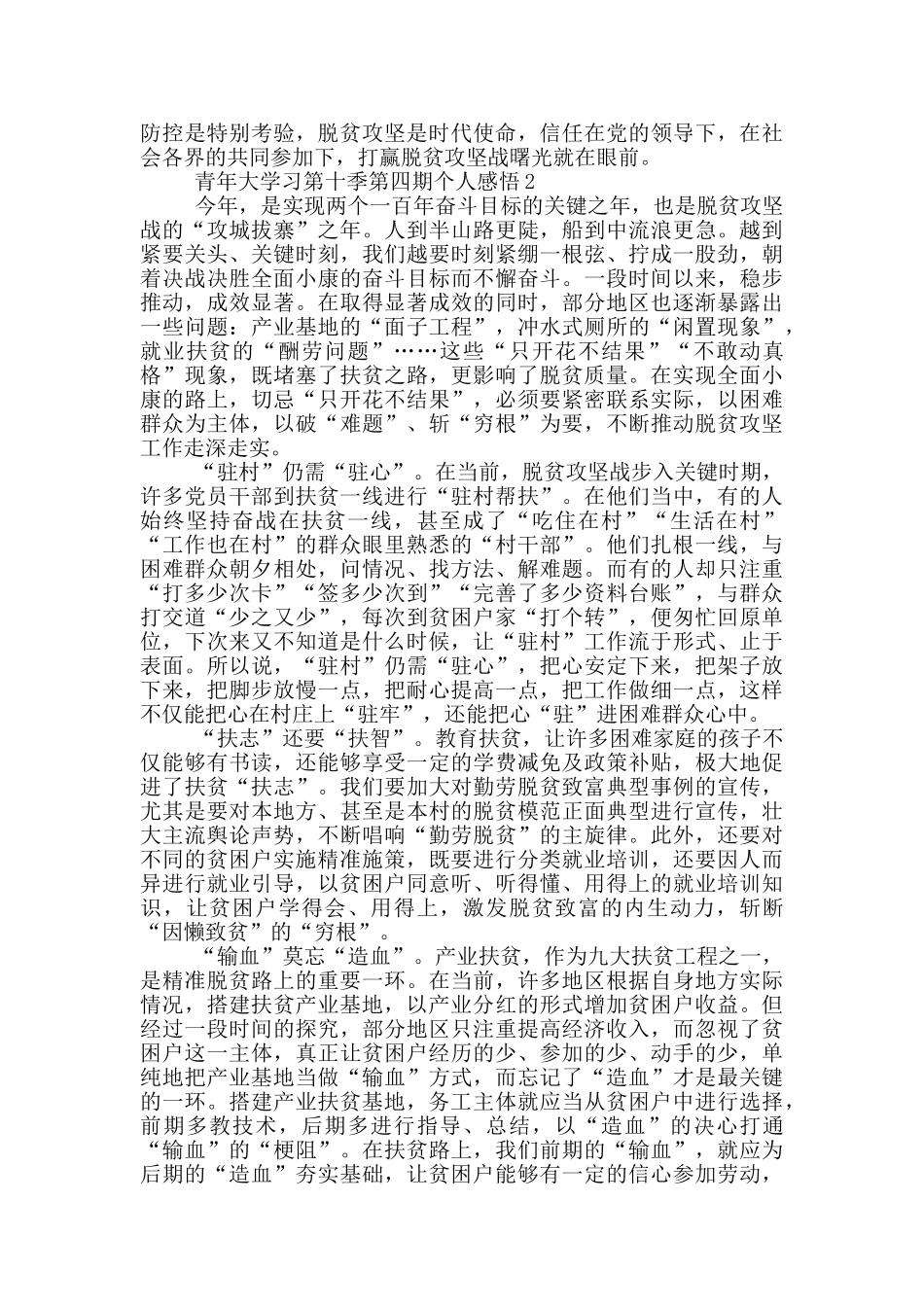 青年大学习第十季第四期个人感悟2024_第2页