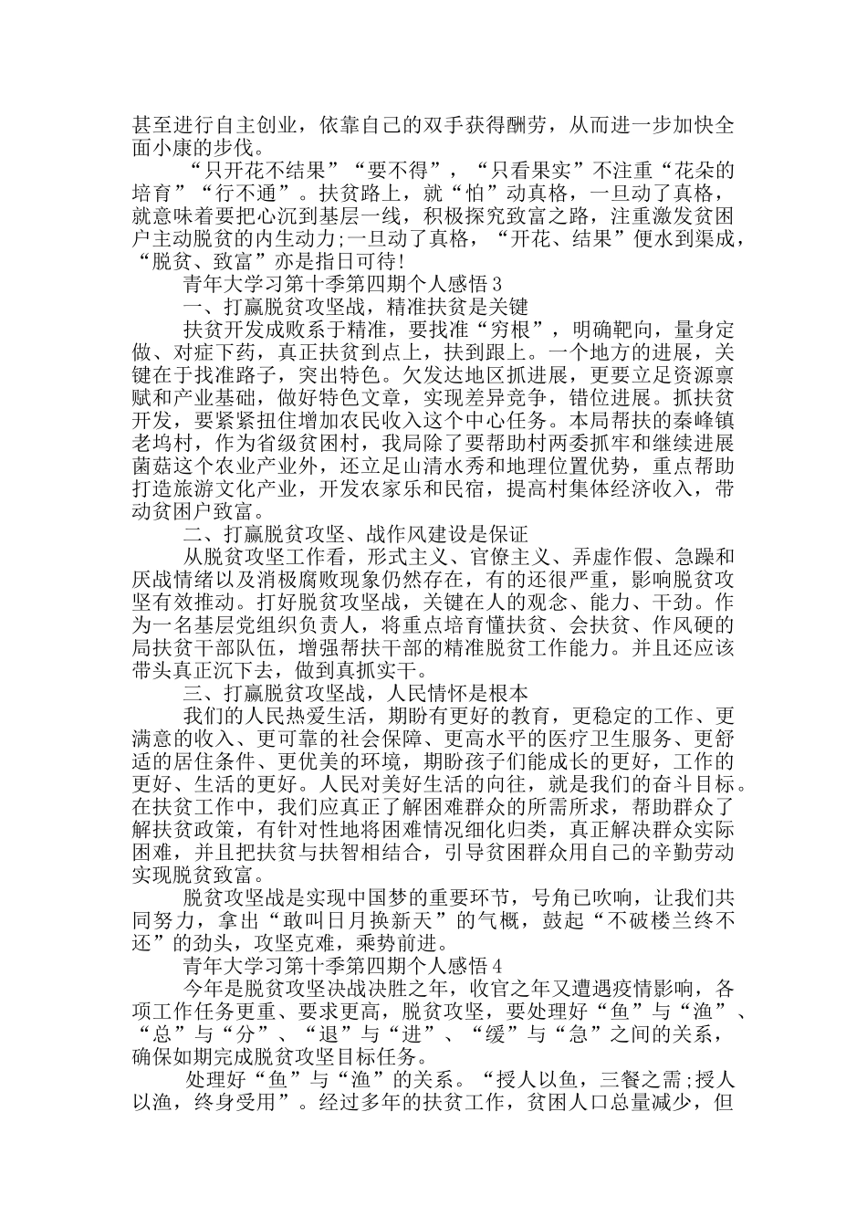 青年大学习第十季第四期个人感悟2024_第3页