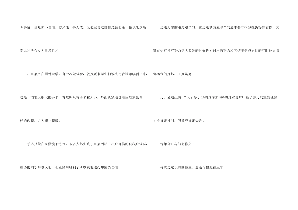 青年奋斗与梦想优秀_第2页