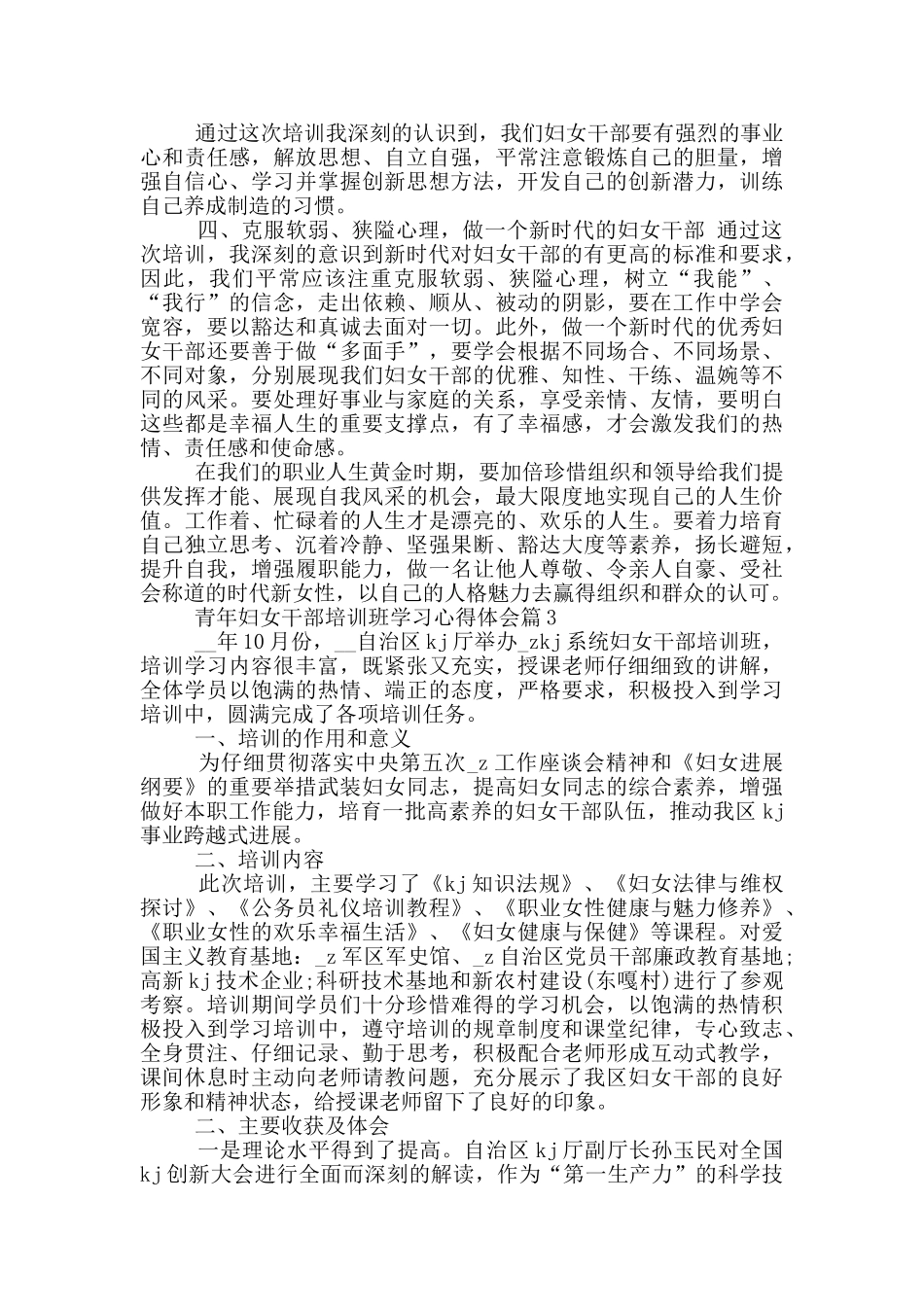 青年妇女干部培训班学习心得体会_第3页