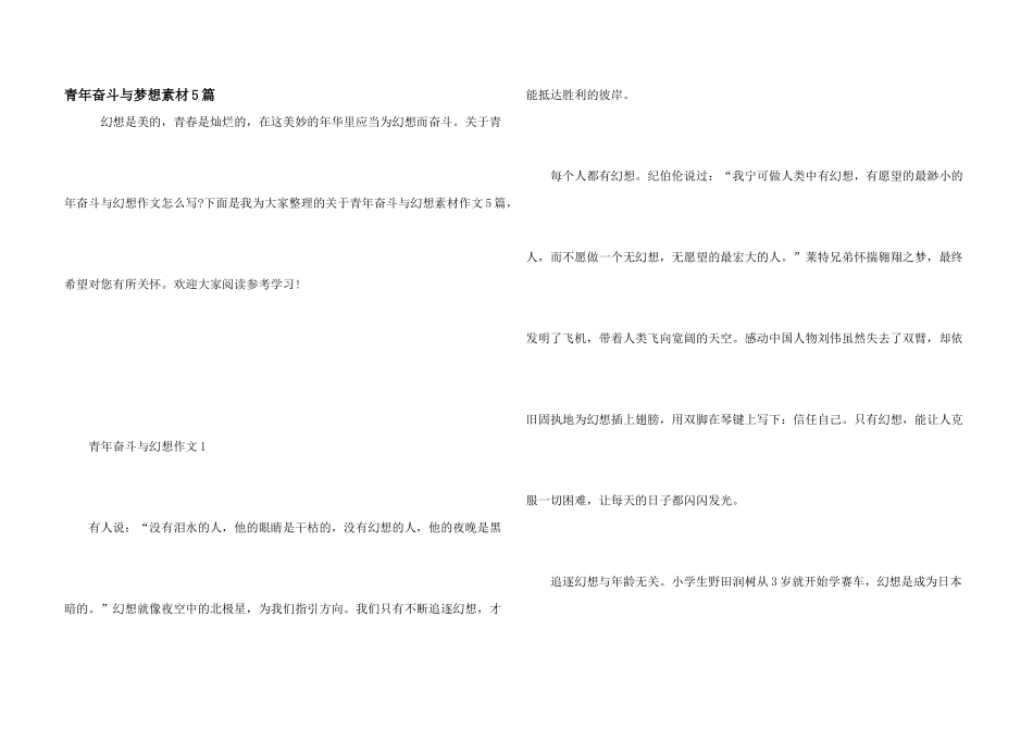 青年奋斗与梦想素材5篇_第1页