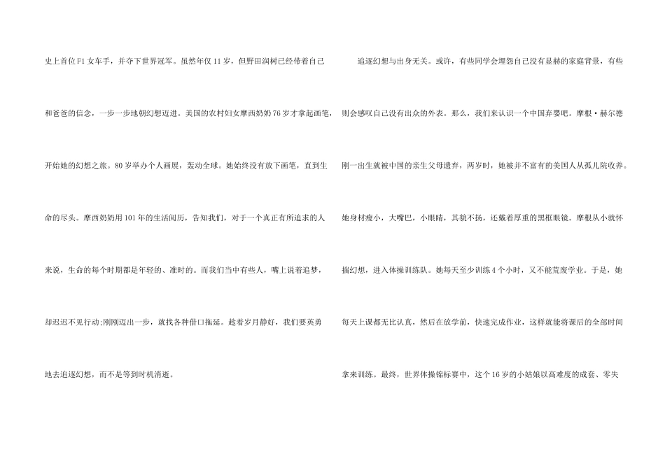 青年奋斗与梦想素材5篇_第2页