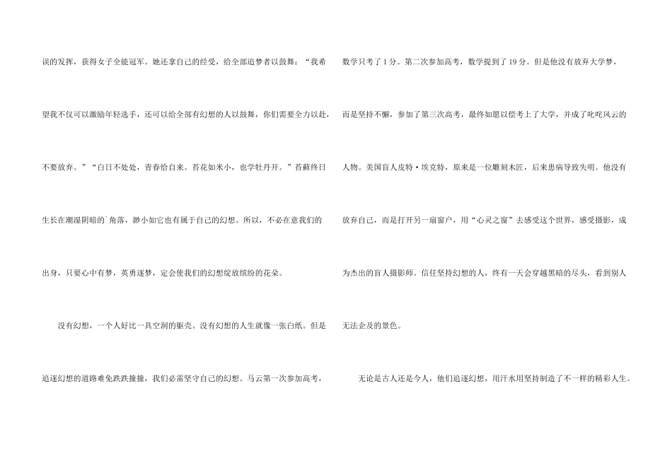 青年奋斗与梦想素材5篇_第3页