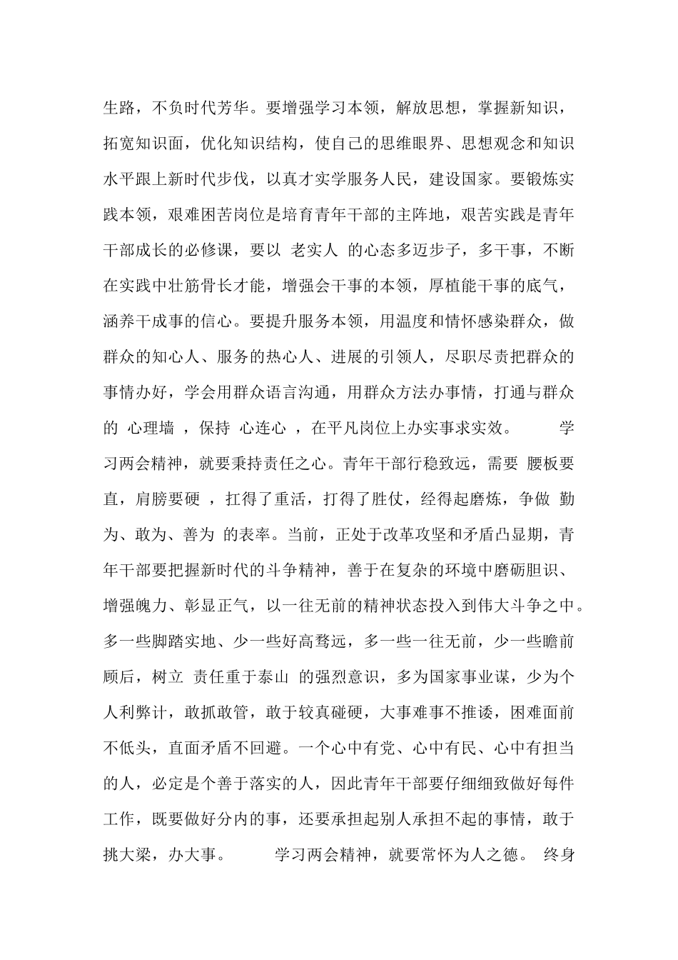 青年学习总结报告四篇_第2页