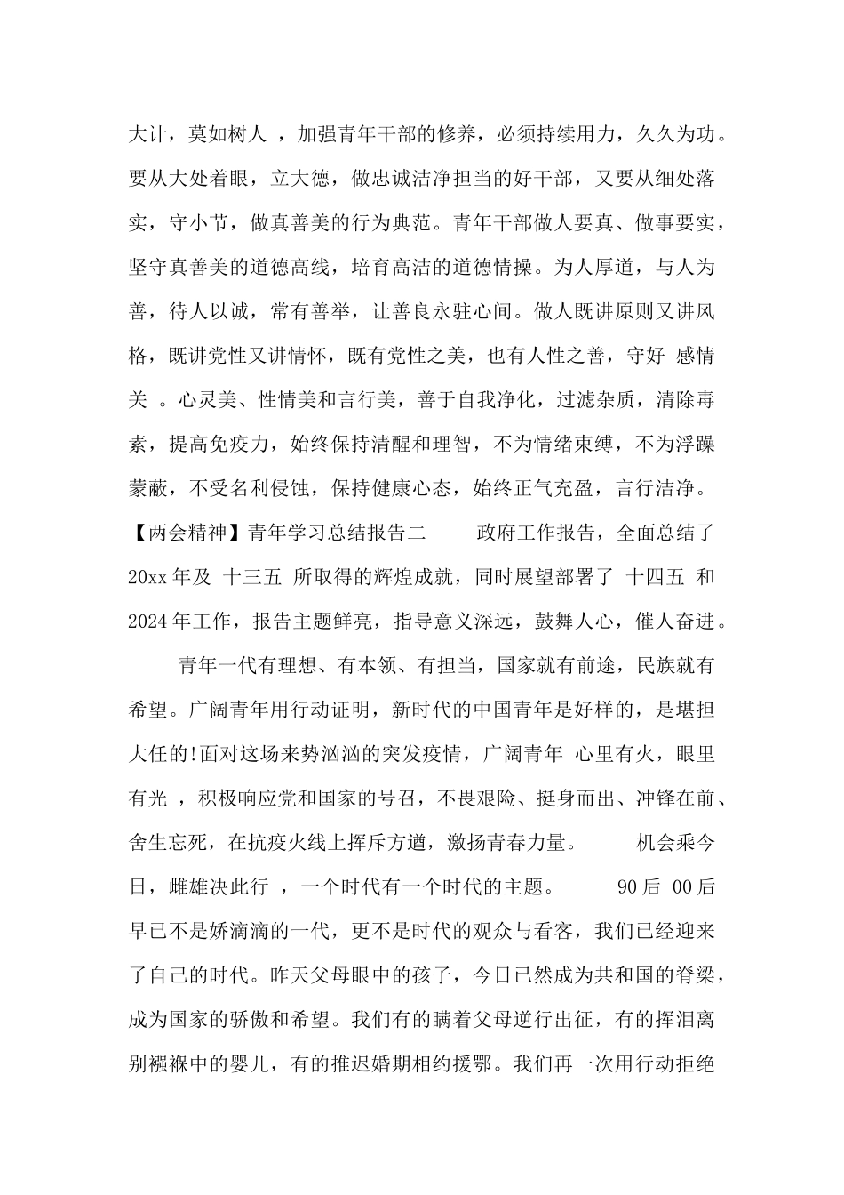 青年学习总结报告四篇_第3页