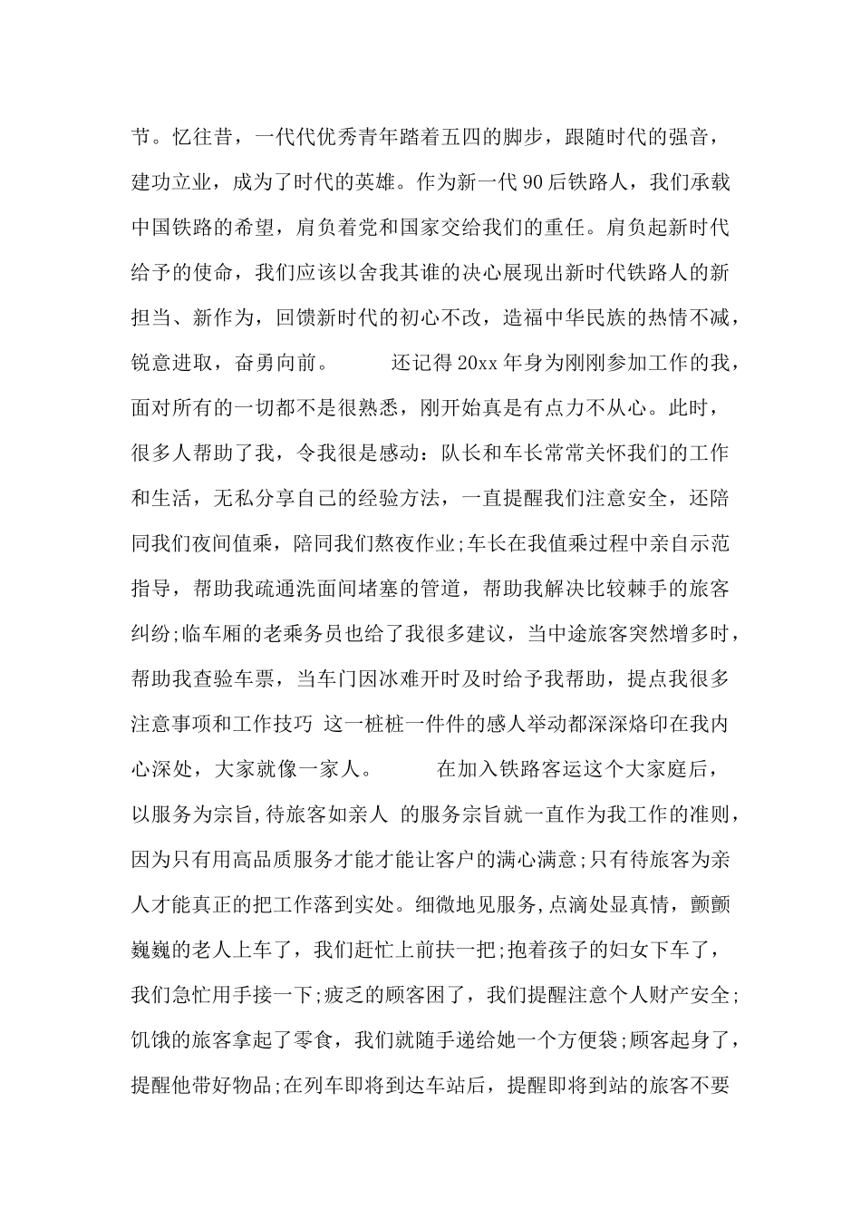 青年学习四史心得体会四篇_第3页