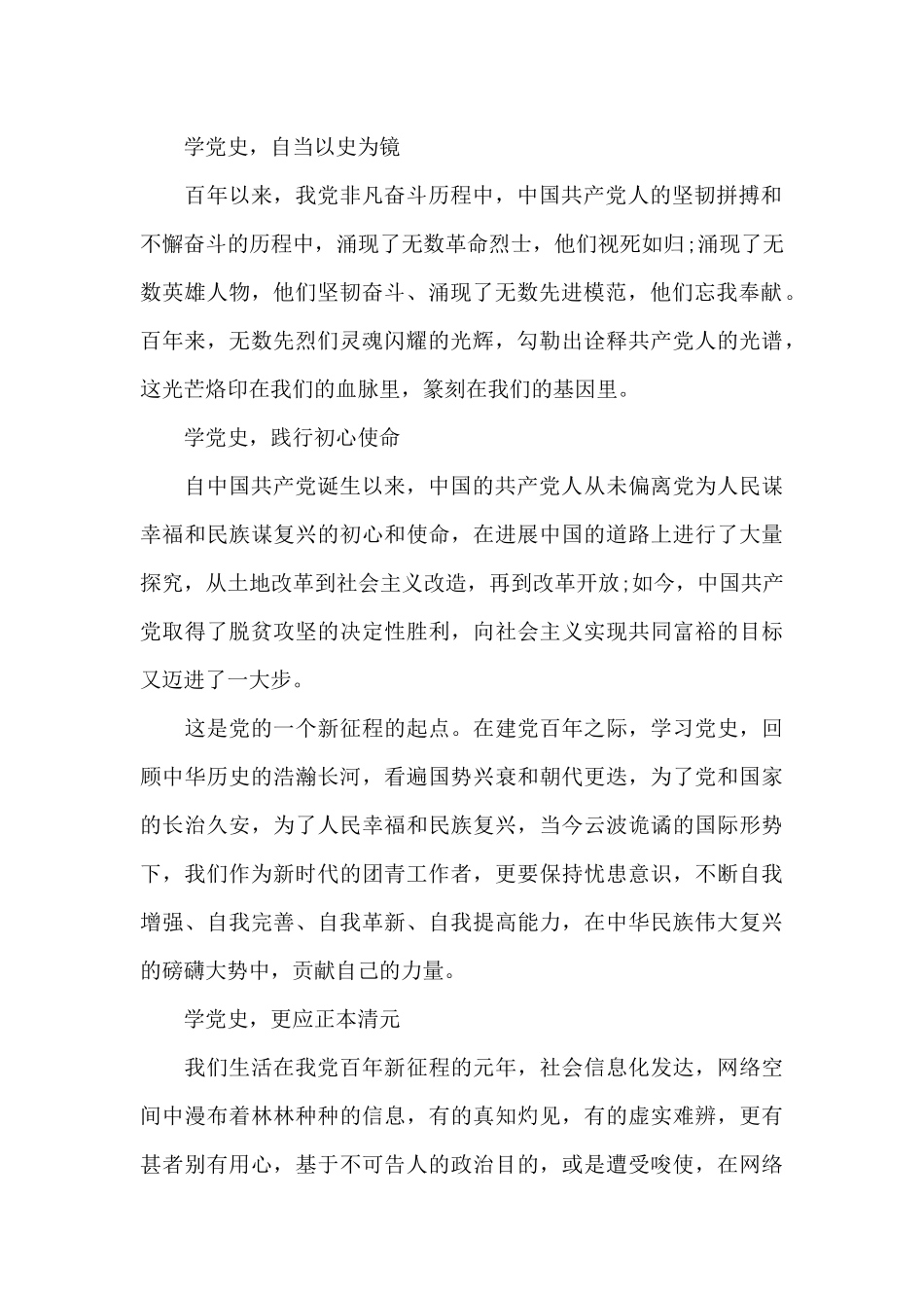 青年学党史心得体会范文汇集三篇_第2页