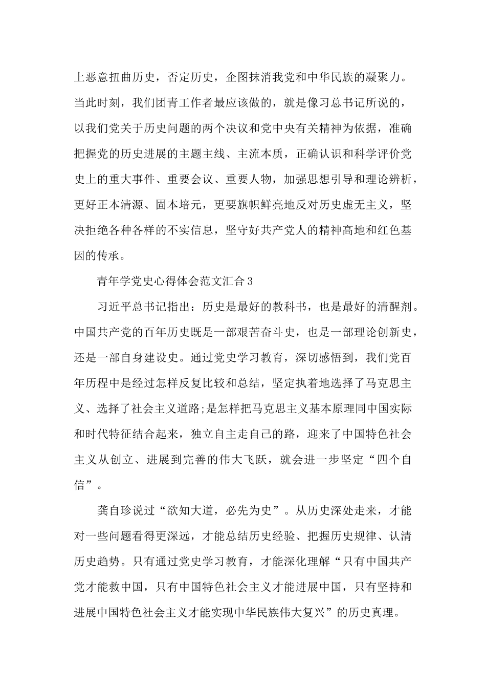 青年学党史心得体会范文汇集三篇_第3页