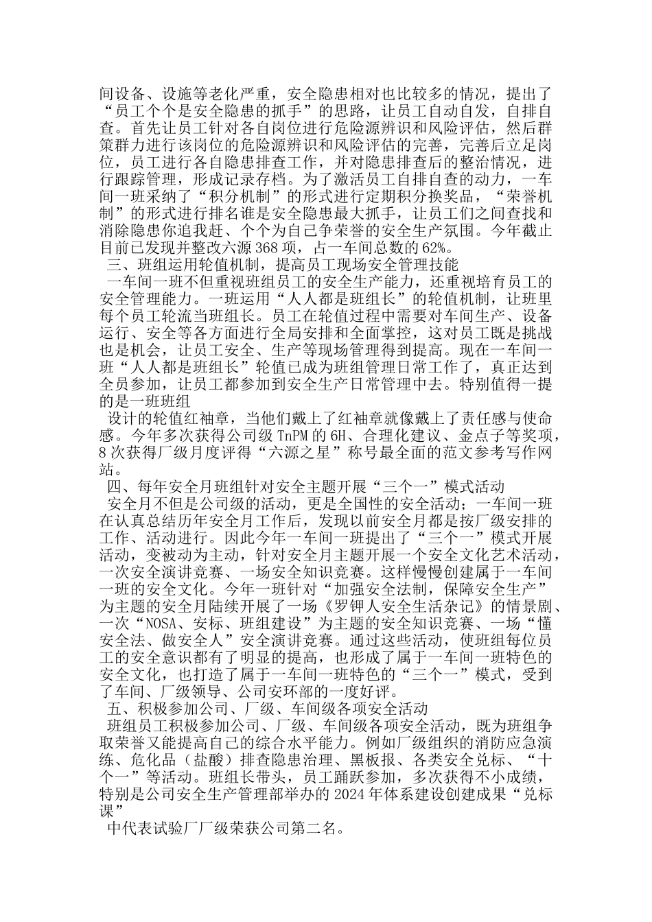 青年安全生产示范岗事迹材料5篇汇集_第3页