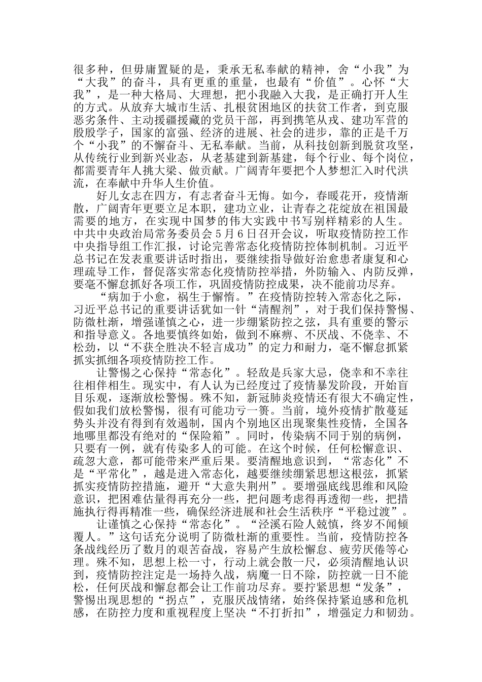 青年学生抗击疫情展现力量中国精神心得体会_第2页