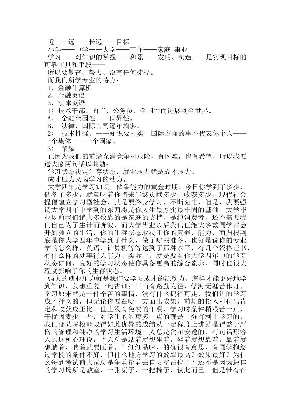 青年大学生自我成才应注意的几点_第2页