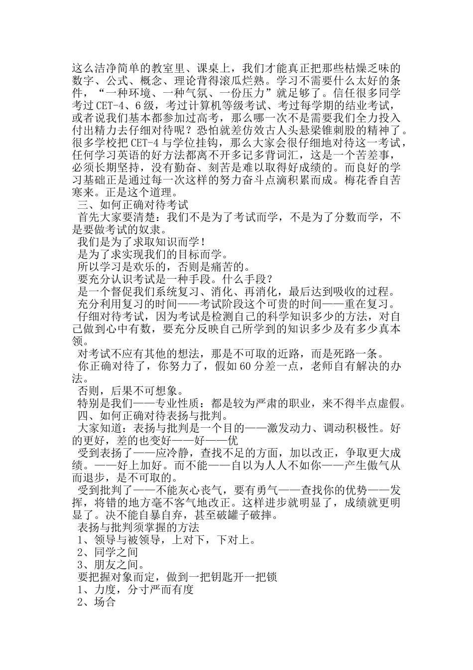 青年大学生自我成才应注意的几点_第3页