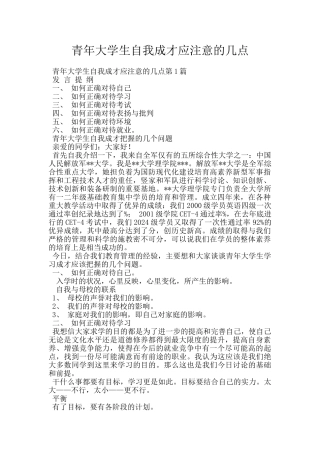 青年大学生自我成才应注意的几点