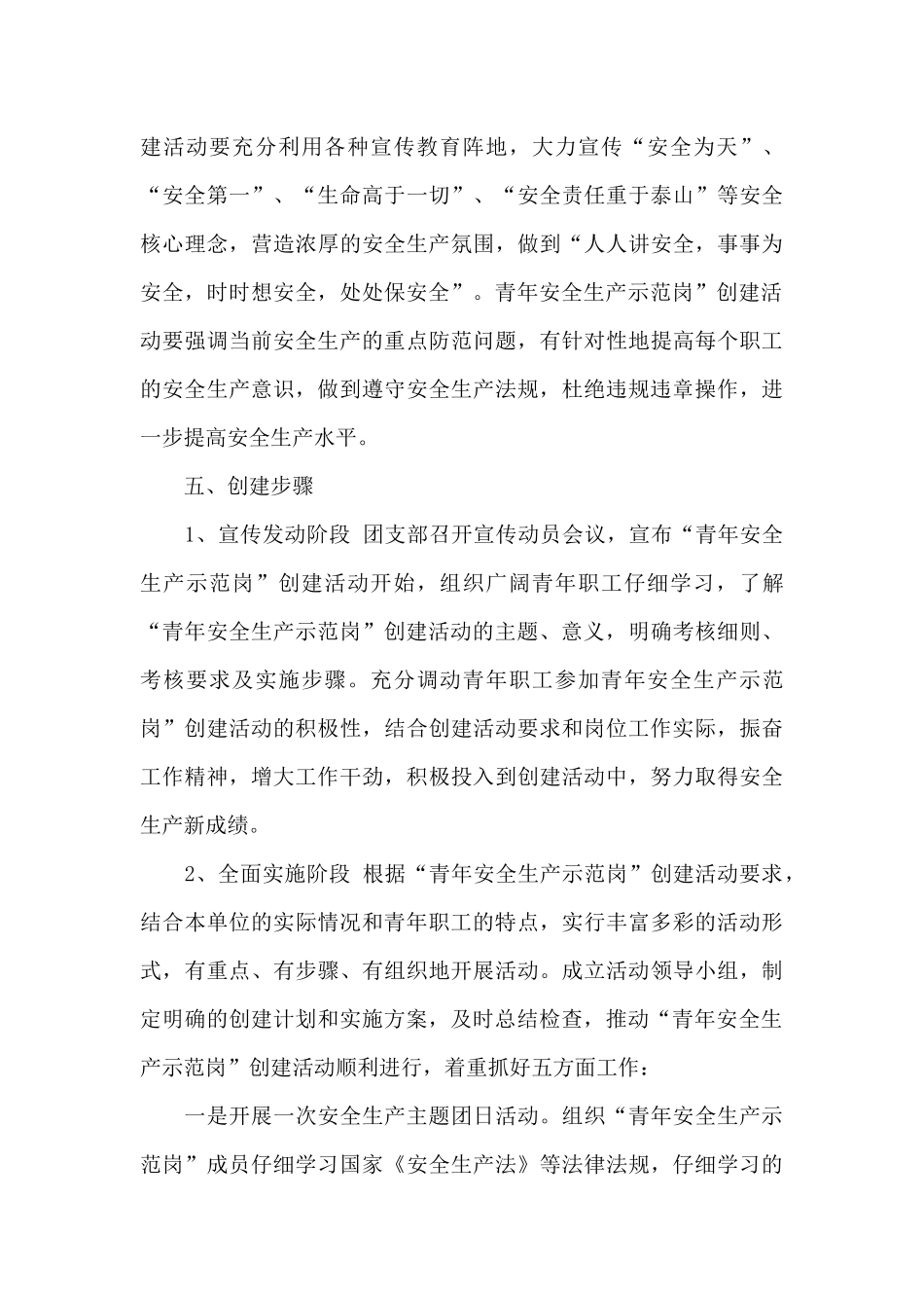 青年安全生产示范岗创建方案范文五篇_第3页