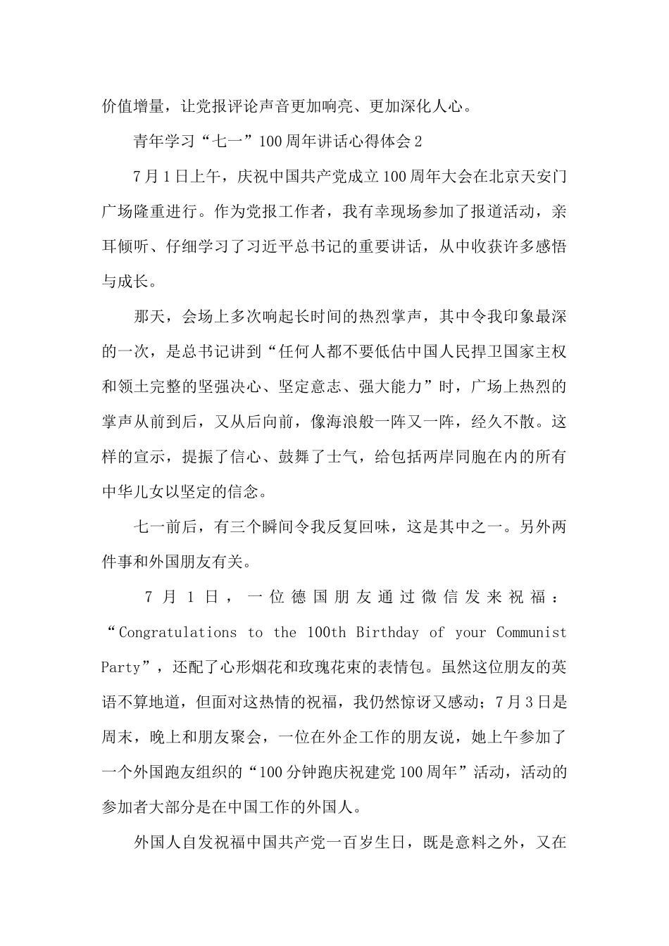 青年学习“七一”100周年讲话心得体会汇编_第2页