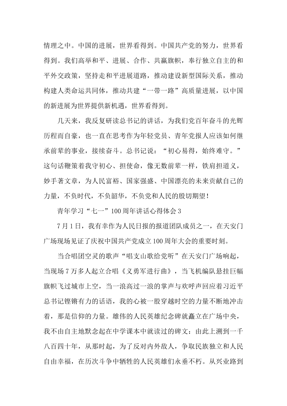 青年学习“七一”100周年讲话心得体会汇编_第3页