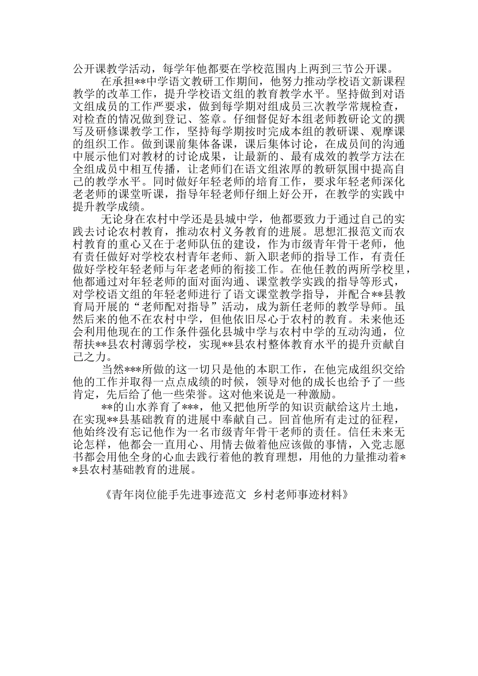 青年岗位能手先进事迹范文_第2页