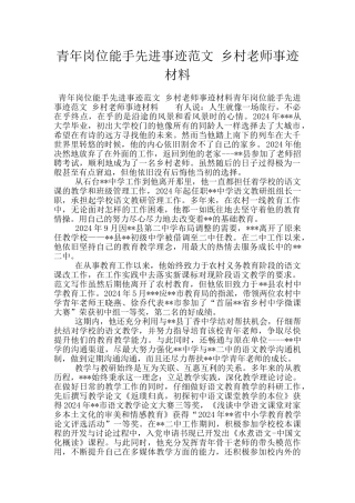 青年岗位能手先进事迹范文