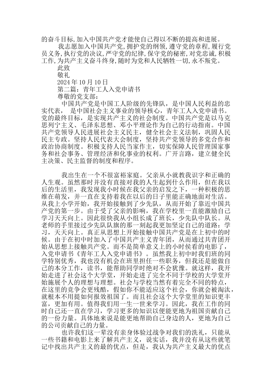 青年工人入党申请书范例_第2页
