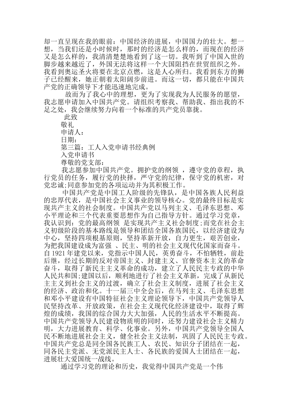 青年工人入党申请书范例_第3页