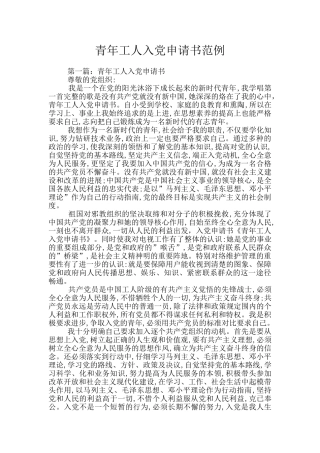 青年工人入党申请书范例