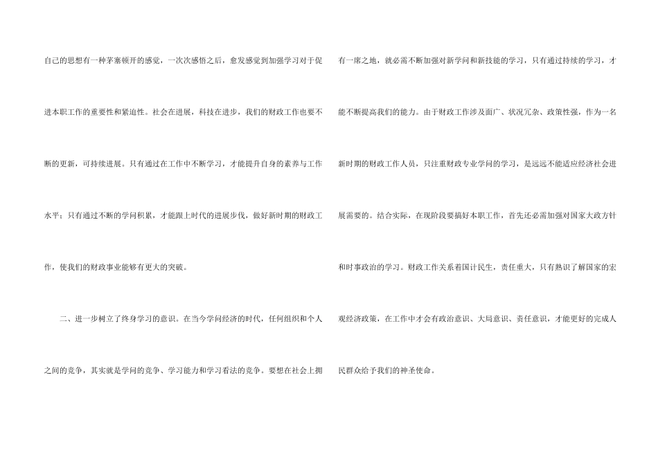 青年干部业务知识培训班心得体会_第2页