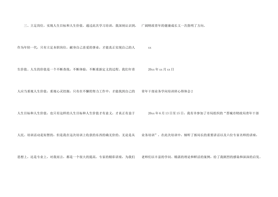 青年干部业务知识培训班心得体会_第3页