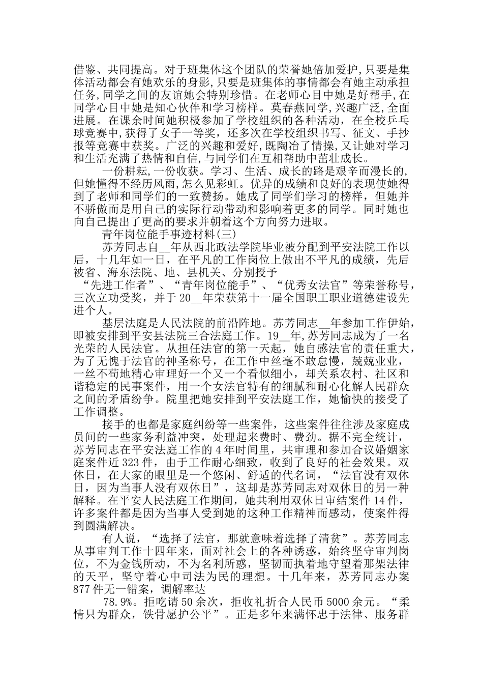 青年岗位能手事迹材料_第3页