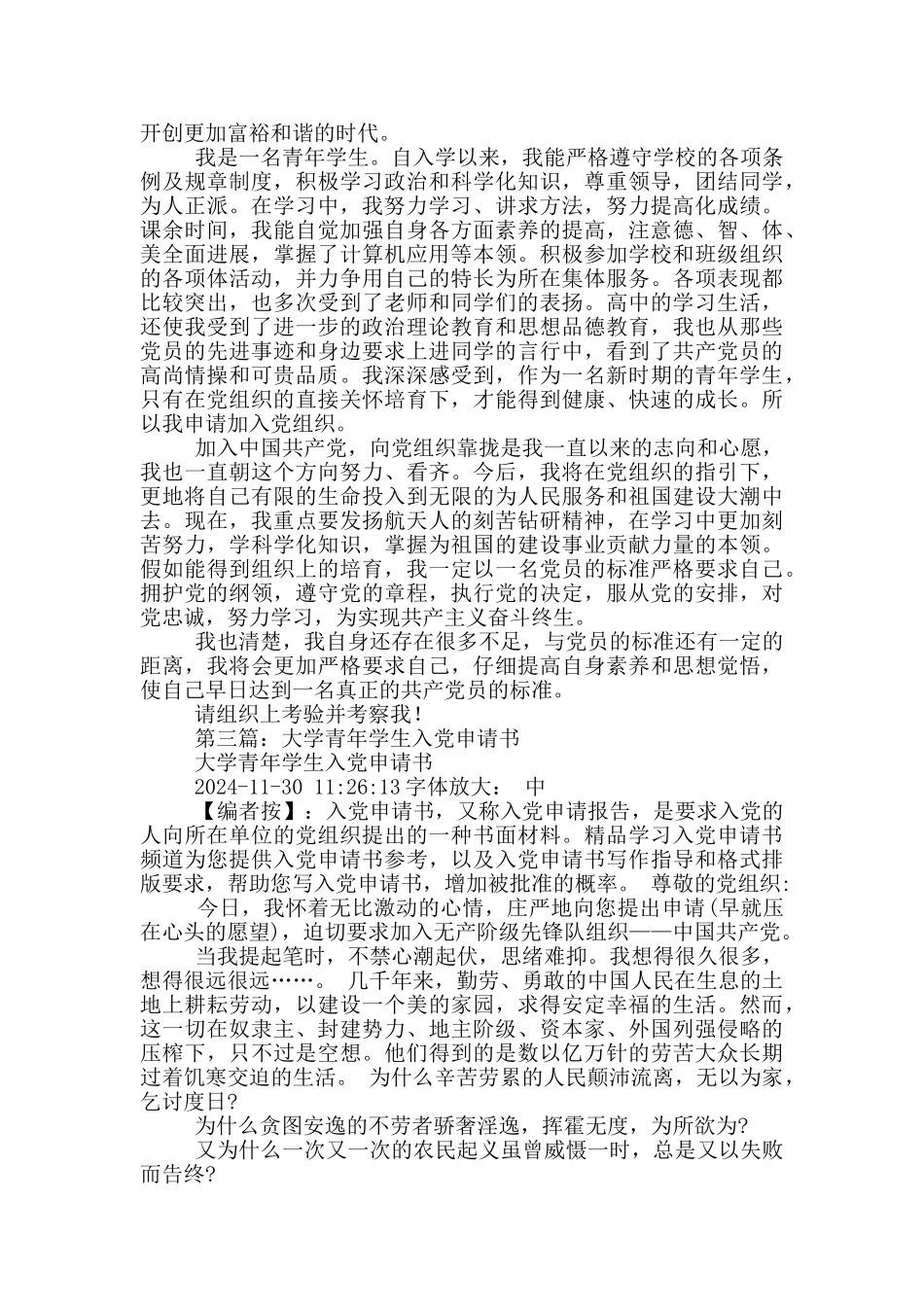 青年学生入党申请书_第3页