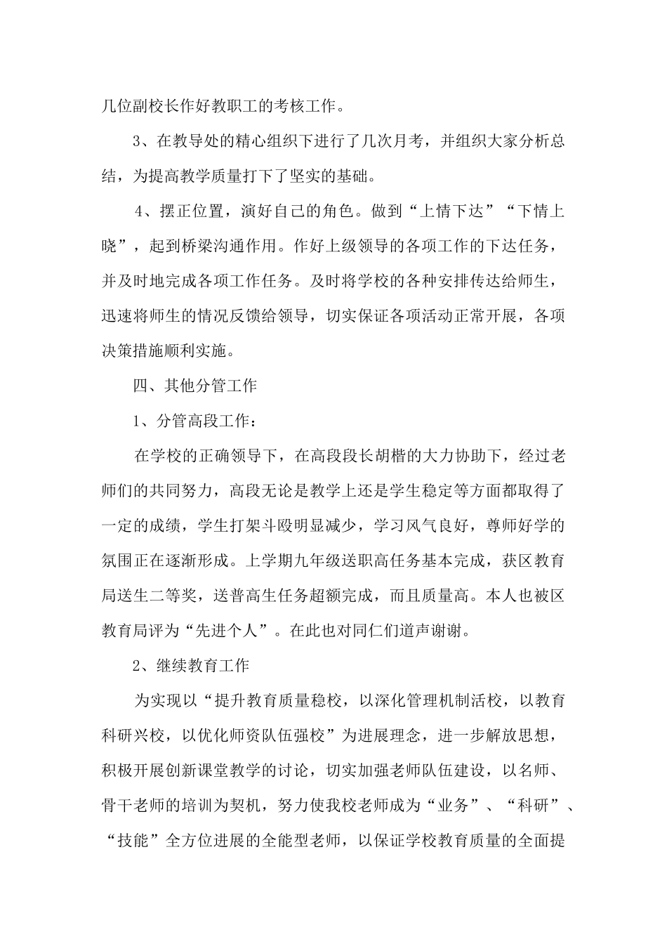 青年干部个人工作述职报告_第3页