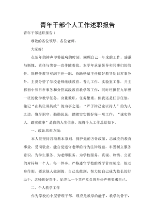 青年干部个人工作述职报告