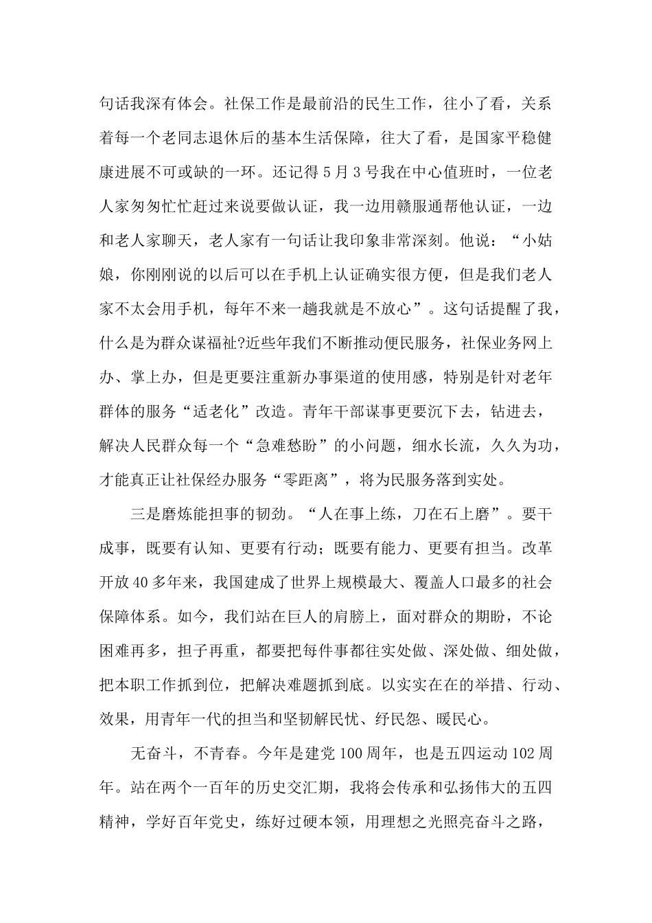 青年干部在2024年省人社厅学习座谈会上的发言_第2页
