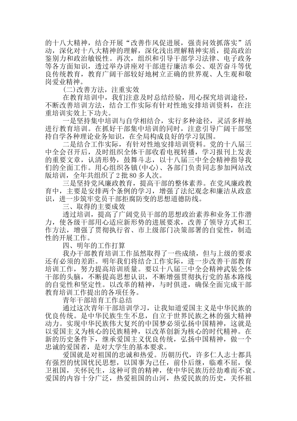 青年干部培养工作总结_第2页