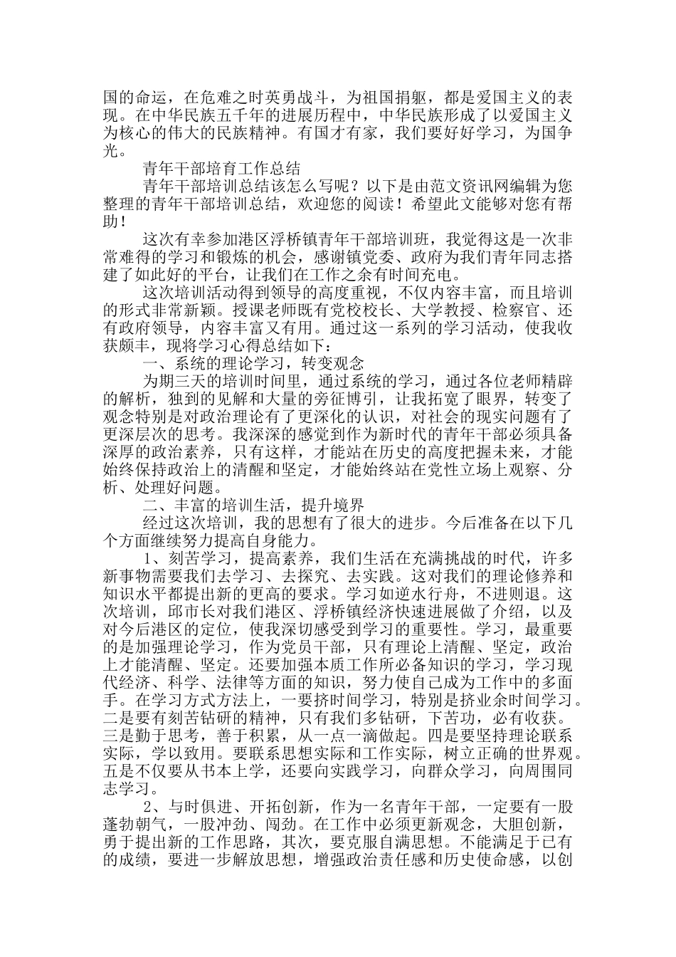 青年干部培养工作总结_第3页