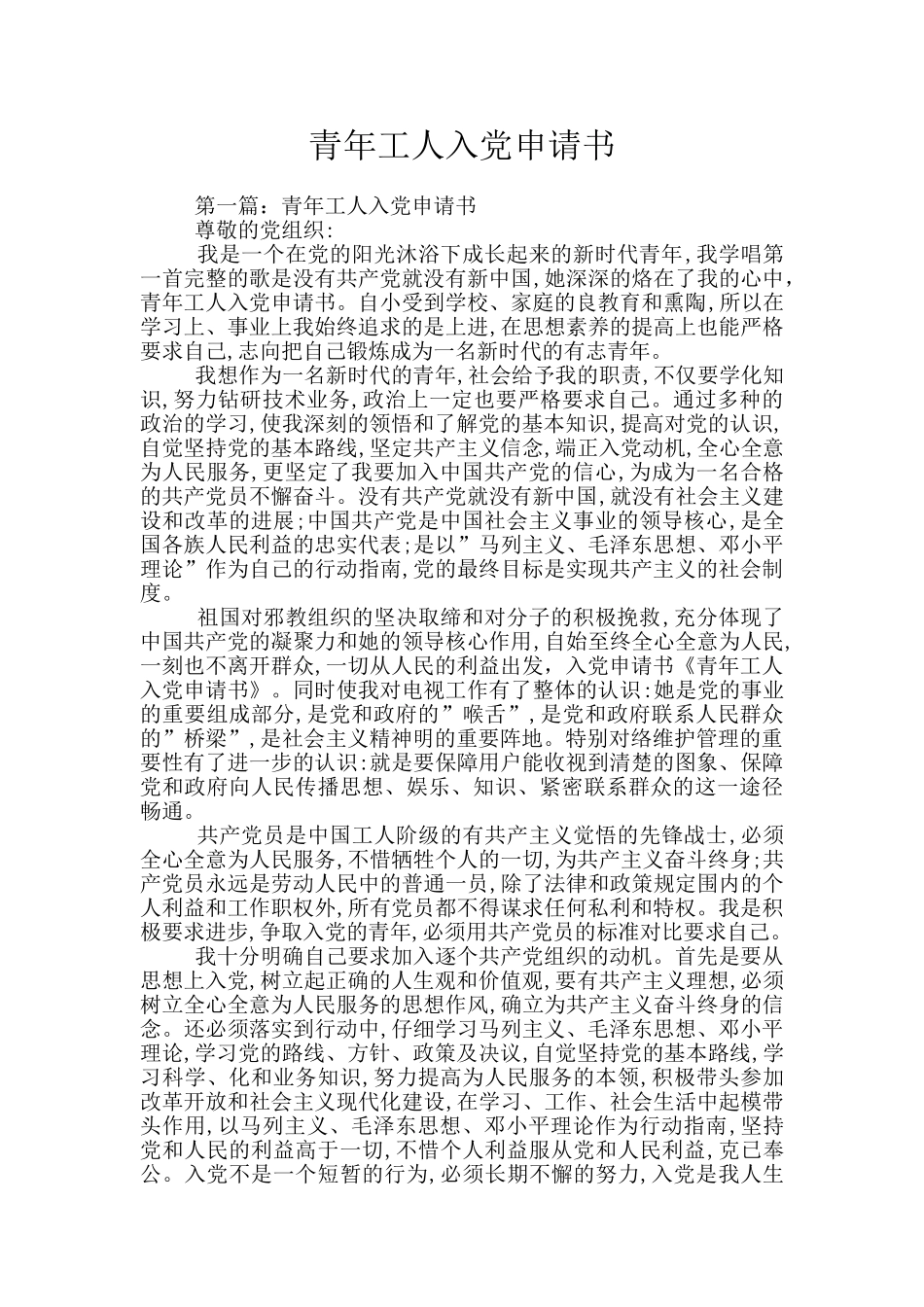 青年工人入党申请书_第1页