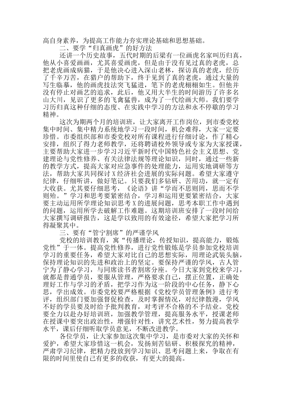 青年干部培训班开班式上的讲话_第2页