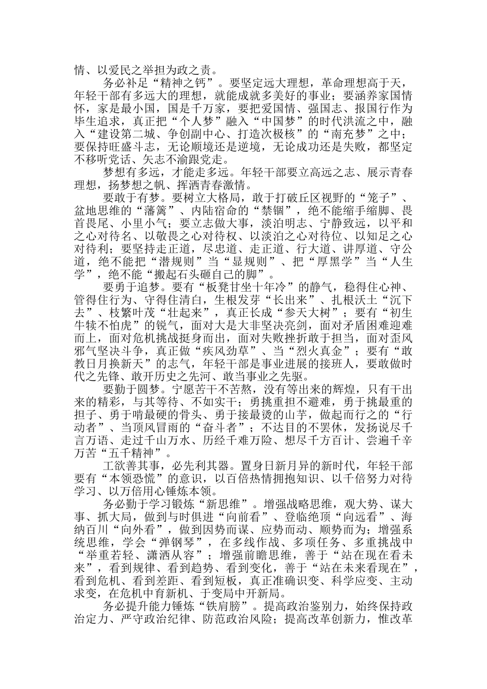 青年干部及选调生培训班上的讲话_第2页
