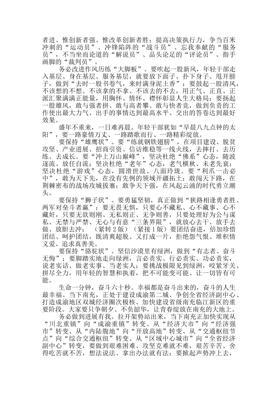 青年干部及选调生培训班上的讲话_第3页