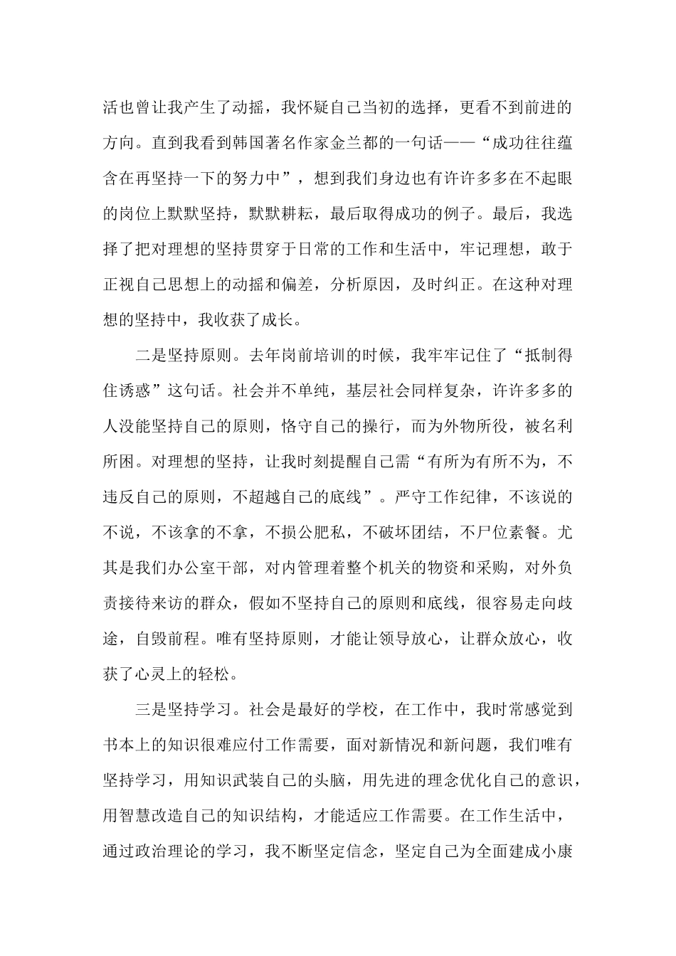 青年干部代表座谈会的发言材料_第2页