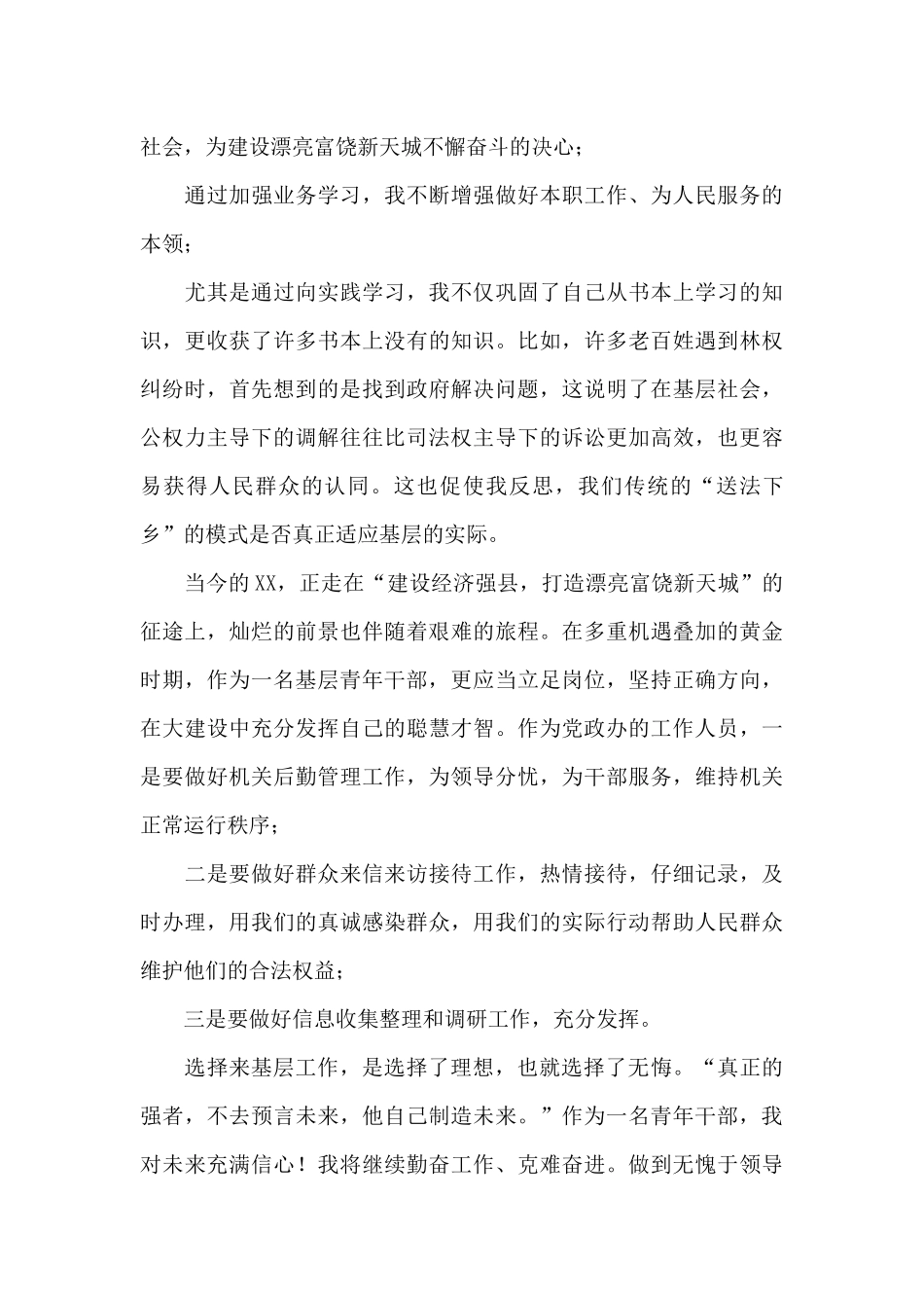 青年干部代表座谈会的发言材料_第3页