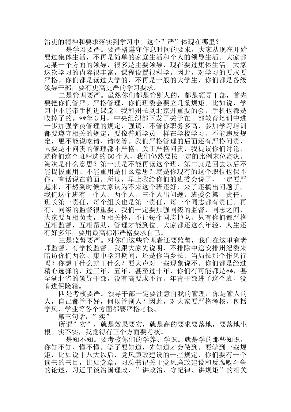 青年干部培训班开班仪式讲话稿4则_第2页