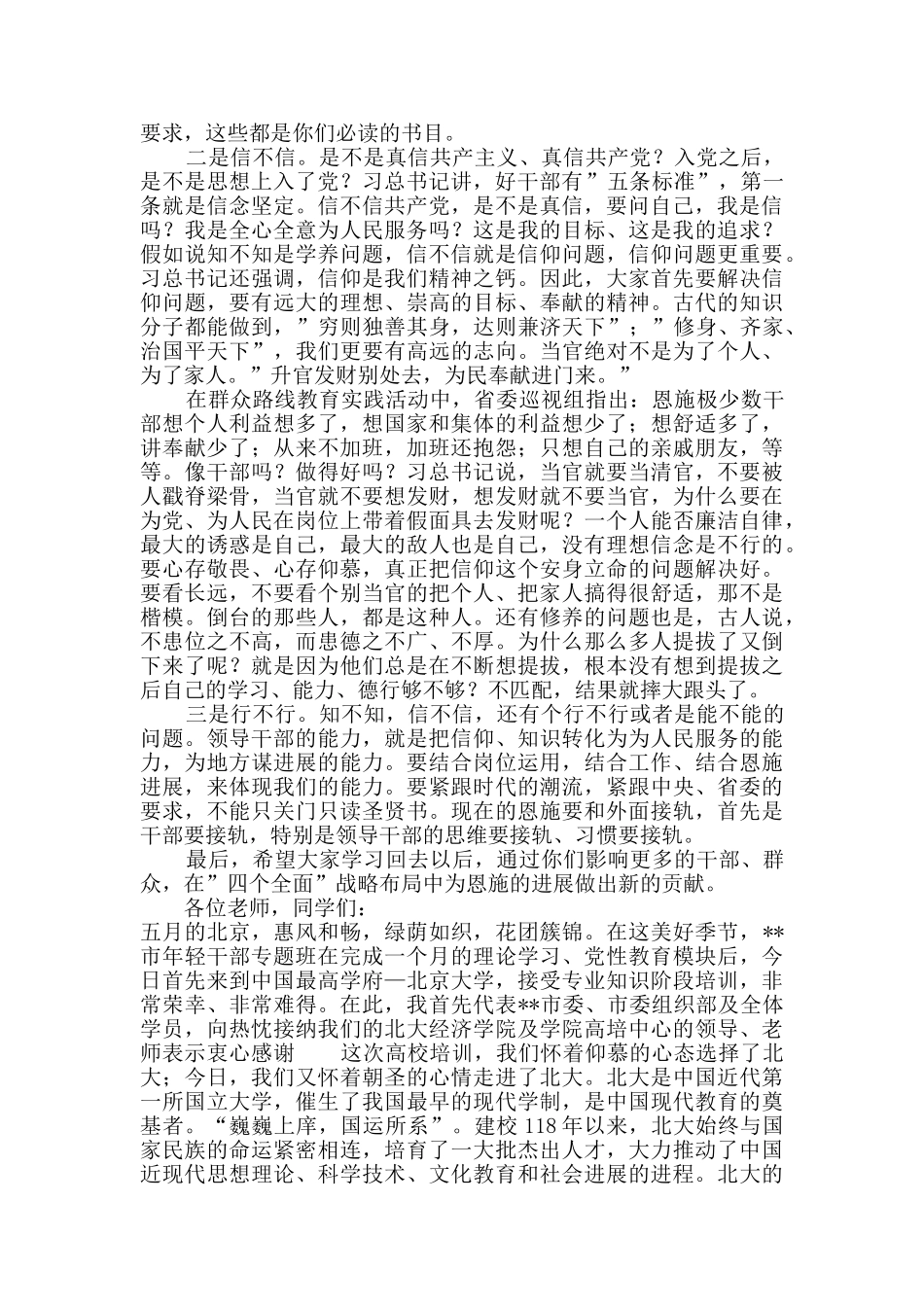 青年干部培训班开班仪式讲话稿4则_第3页