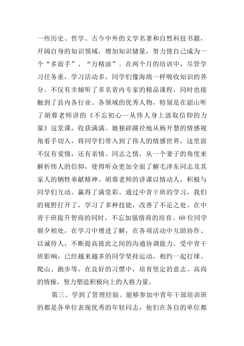 青年干部培训会心得5篇_第2页