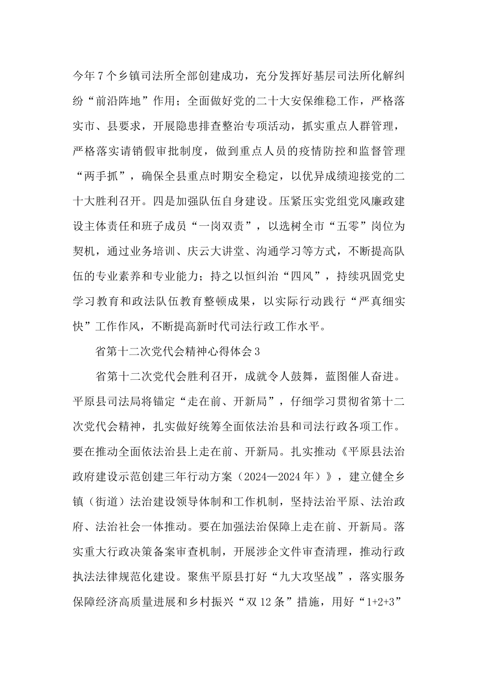 青年干部学习省第十二次党代会精神心得体会优秀5篇_第3页
